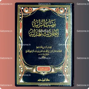 1/2 نصب الراية لاحاديث الهداية