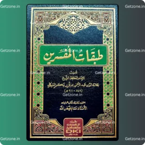 طبقات المفسرين