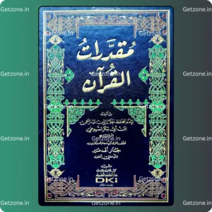 مقدرات القرآن