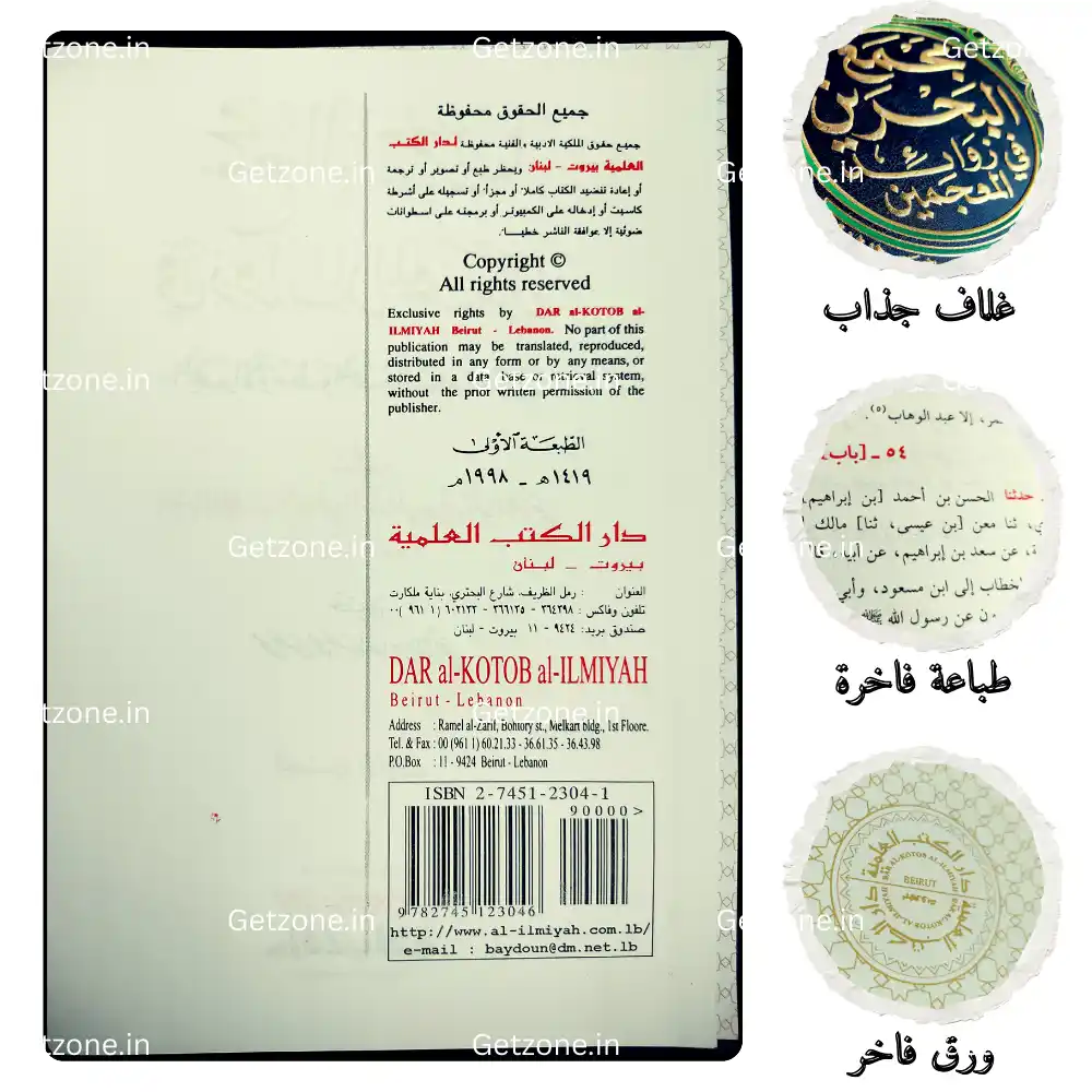 5 مجمع البحرين في زوائد المعجمين الأوسط والصغير