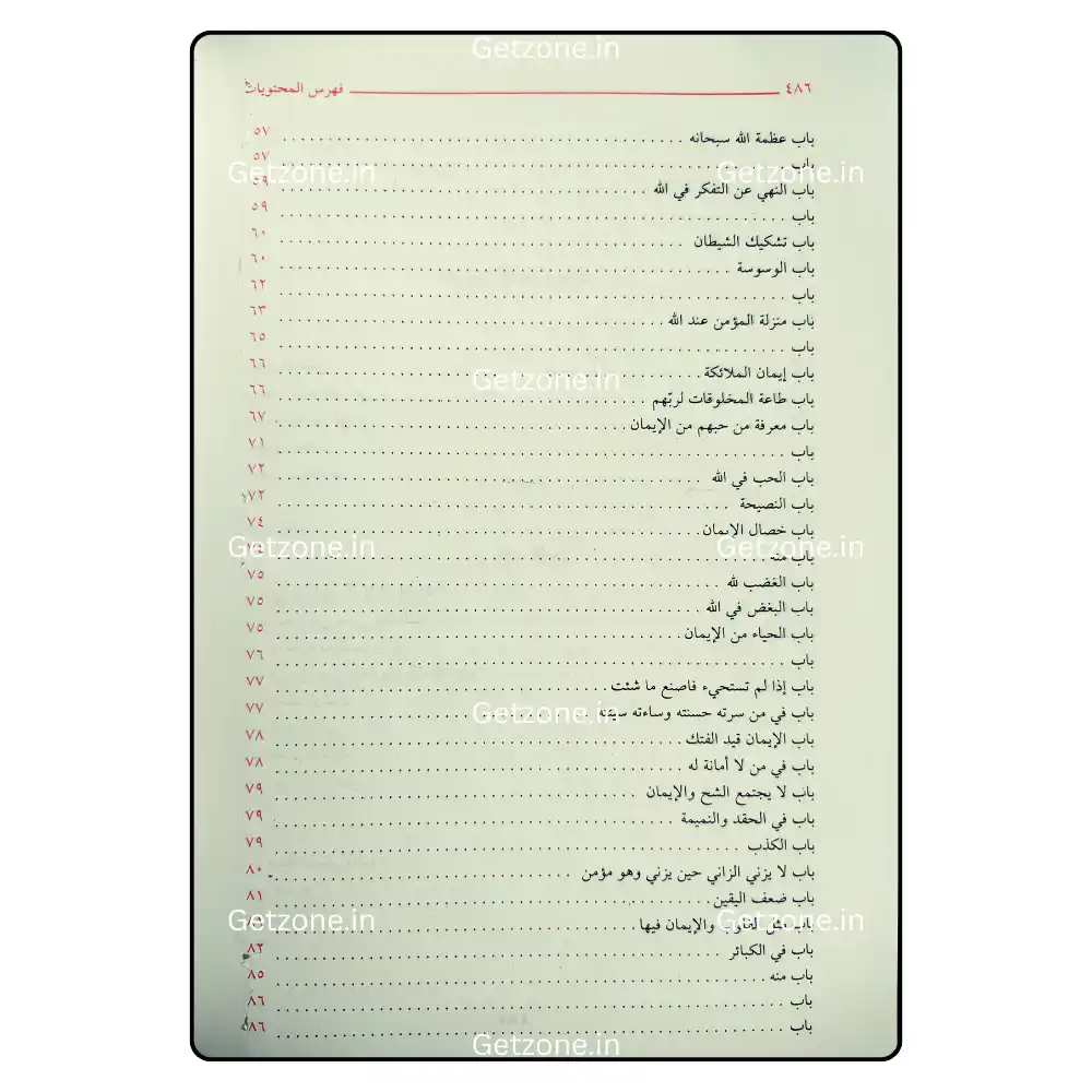 8 مجمع البحرين في زوائد المعجمين الأوسط والصغير