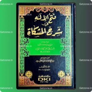 فتح الإله في شرح المشكاة 1/10