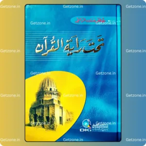 تحت راية القرآن