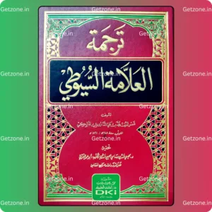 ترجمة العلامة السيوطي