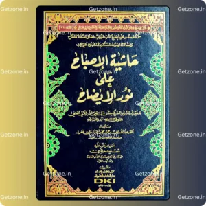 حاشية الإصباح على نور الإيضاح لحسن الشرنبلالي