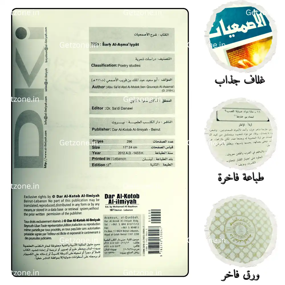 شرح الأصمعيات 5