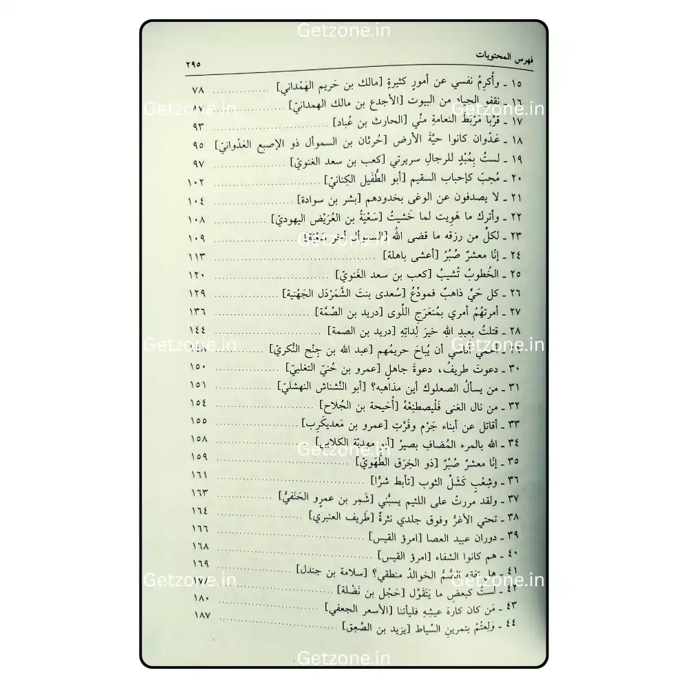 شرح الأصمعيات 7