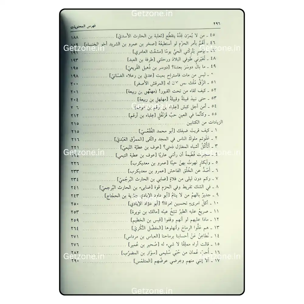 شرح الأصمعيات 8