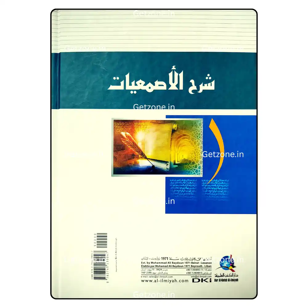 شرح الأصمعيات 9