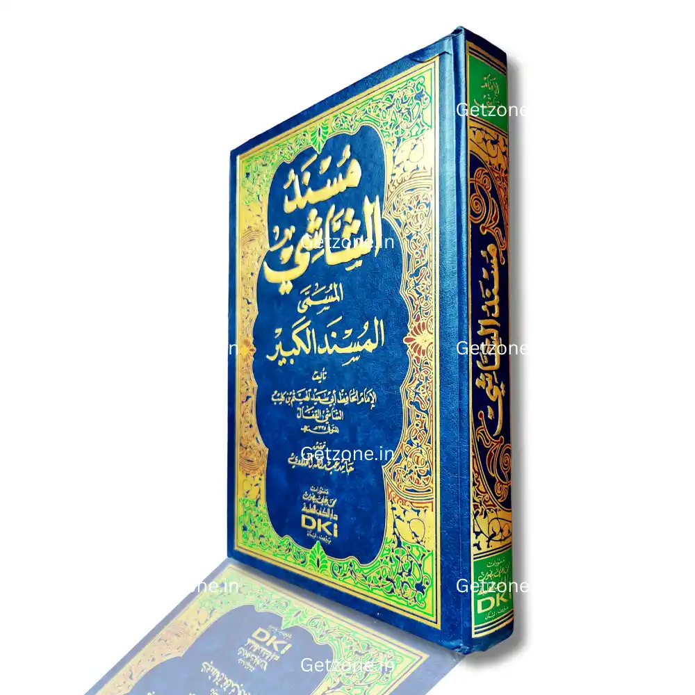 مسند الشاشي المسمى (المسند الكبير) 3