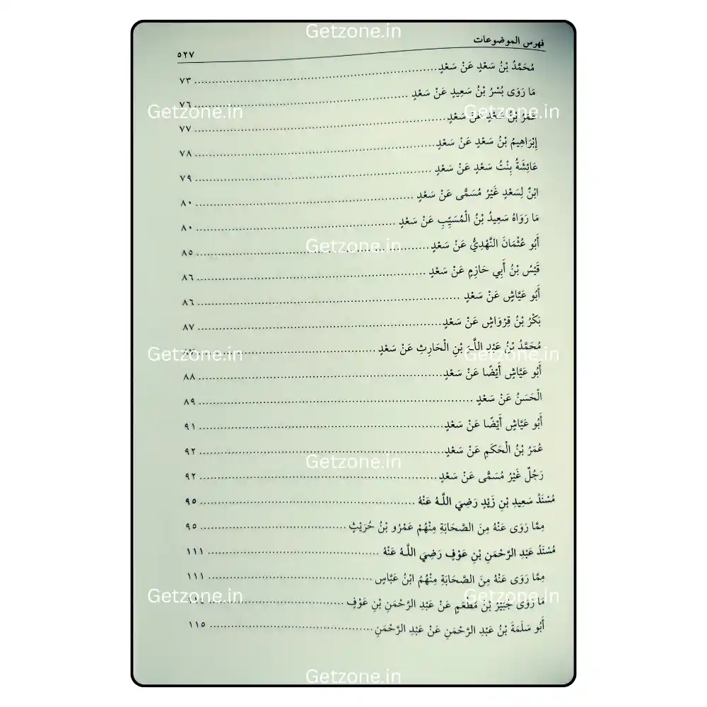 مسند الشاشي المسمى (المسند الكبير) 7